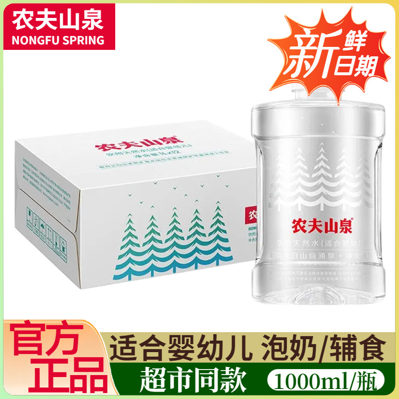 农夫山泉婴儿水饮用天然水1L*12瓶天然饮用水冲泡奶粉辅食宝宝喝,咖啡/麦片/冲饮,饮用天然矿泉水/饮用天然水,淘宝优惠券,粉丝福利购,淘宝优惠卷