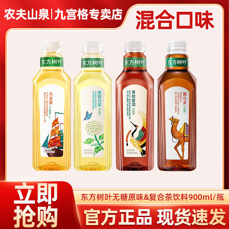 农夫山泉东方树叶无糖饮料茉莉花茶900ml大瓶畅饮混合装青柑乌龙