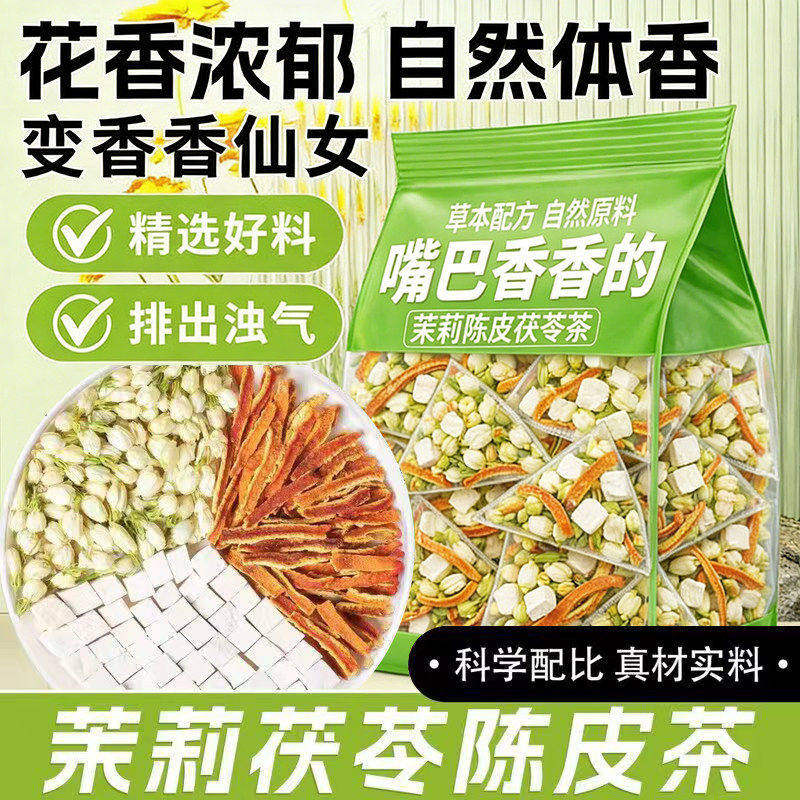 茉莉陈皮茯苓茶茉莉干花正品排浊