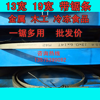 美国进口金属小锯条木工带锯条13宽19宽锯铝铜塑料硬木锯条2360长