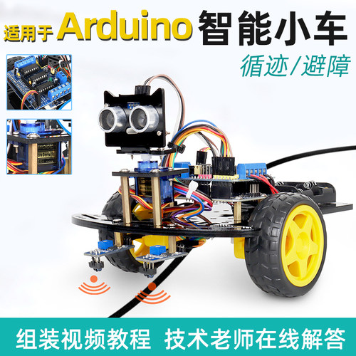 适用Arduino智能小车循迹避障