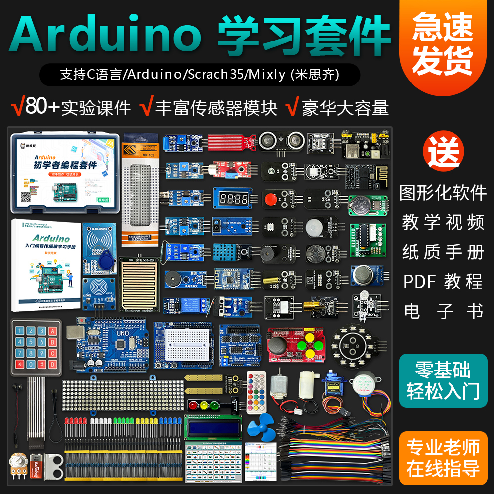 arduino uno编程套件学习米思齐mind+图形化scratch入门unor3主板 电子元器件市场 开发板/学习板/评估板/工控板 原图主图