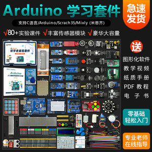 arduinouno编程学习套件图形化