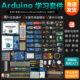 arduino uno学习编程套件米思齐图形化scratch单片机r3入门传感器