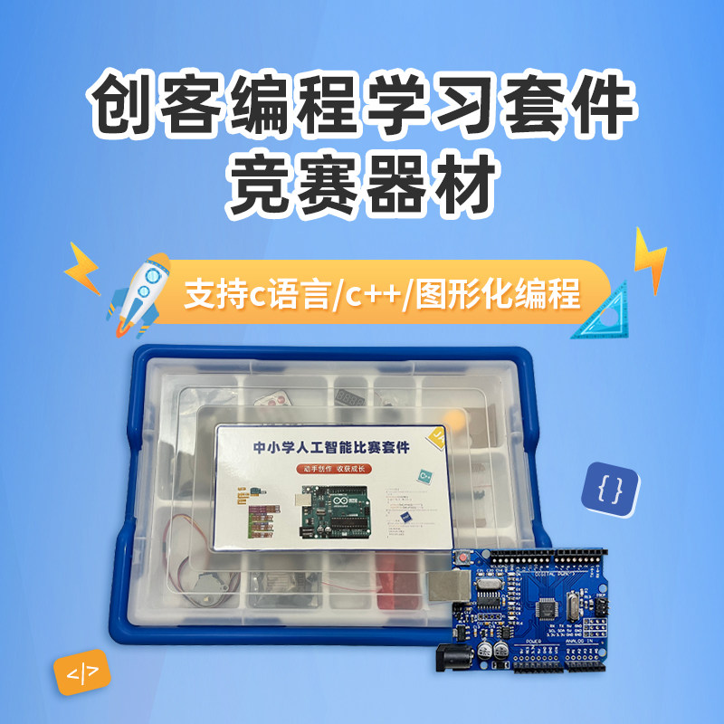 创客编程学习套件图形化适配Arduino传感器模块图片