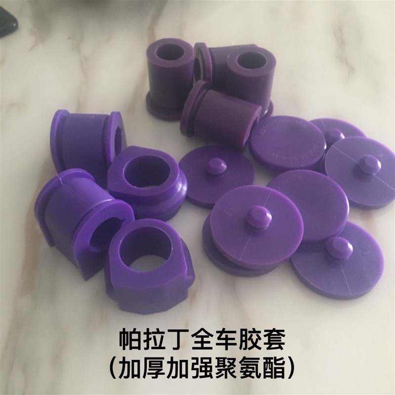热销帕拉丁全车加强胶套聚氨酯底盘耐磨平衡杆开口钢板消音垫片