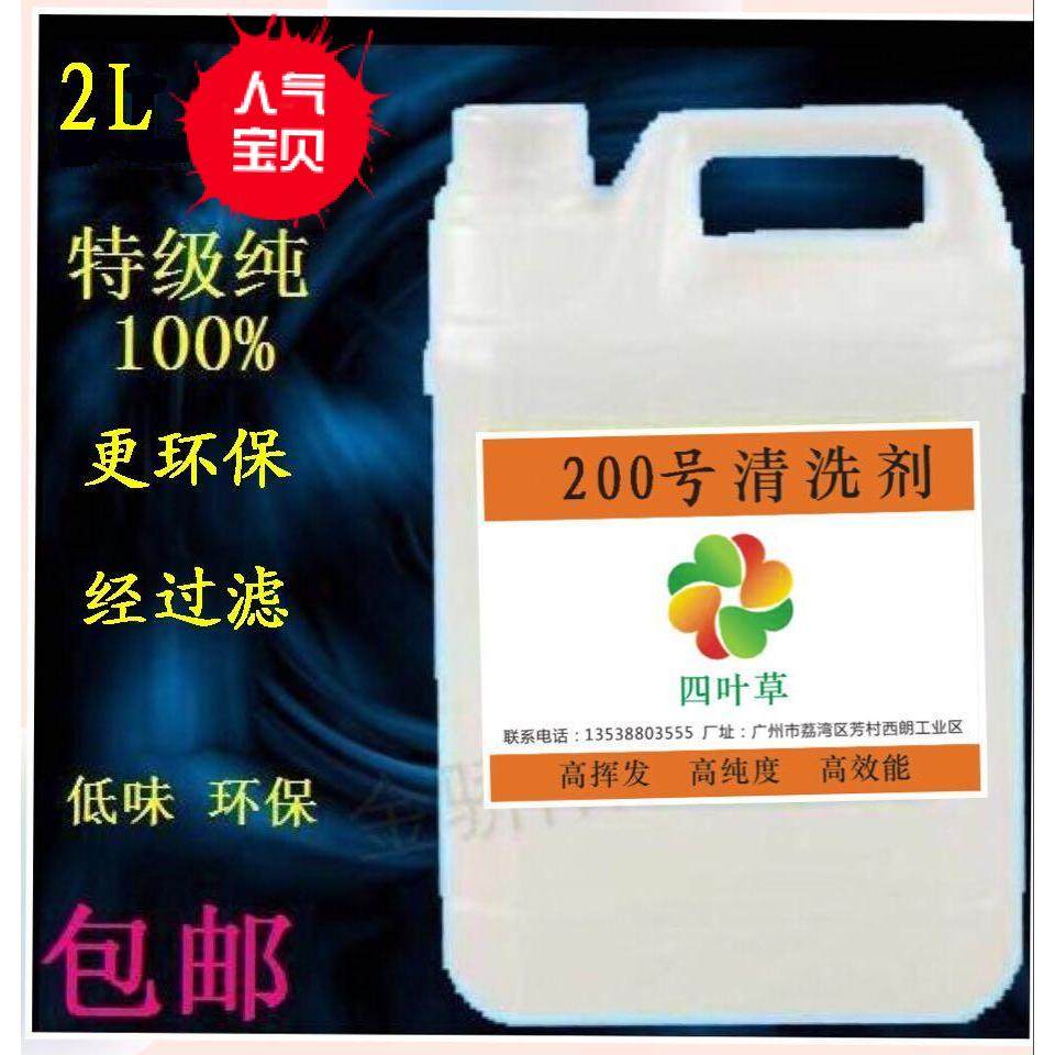 热销修表工具洗表油 200号机芯清洗保养油手表清洗剂可代替120号1