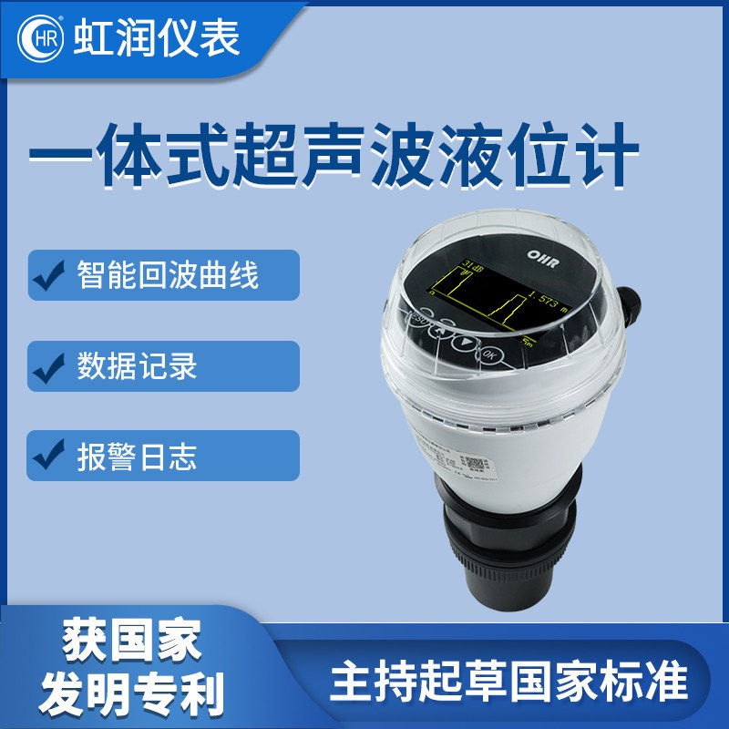 热销虹润一体式超音波液位计智能回波曲线数据记录报警日志液位控