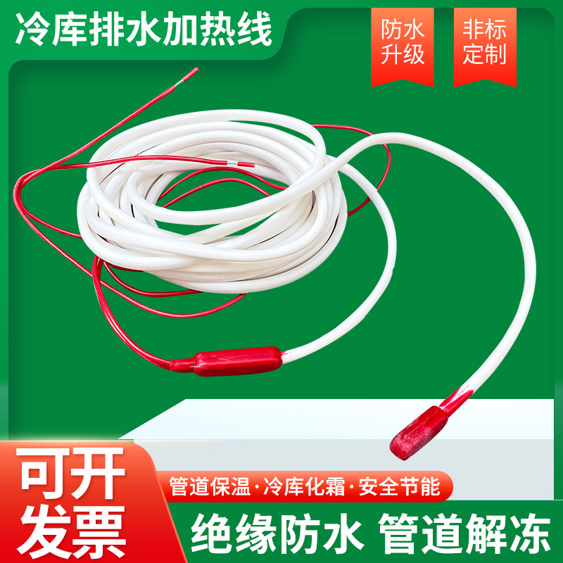 热销冷库排水加热线 冰箱冷柜电热线 冷风机化霜发热线防冻水管加