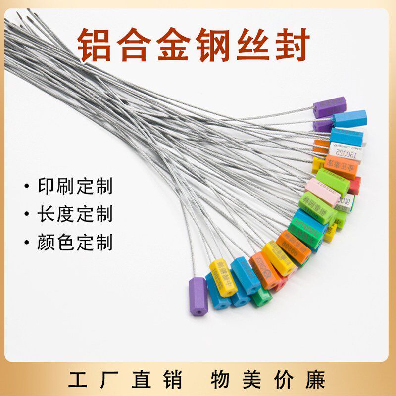 热销一次性钢丝封条抽紧式塑料电表集装箱物流封签施封锁铅封锁扣
