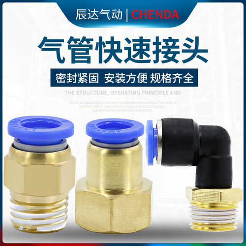 热销气管接头带螺纹配件PC气动内丝直通8mm快接弯头PU管快速快插