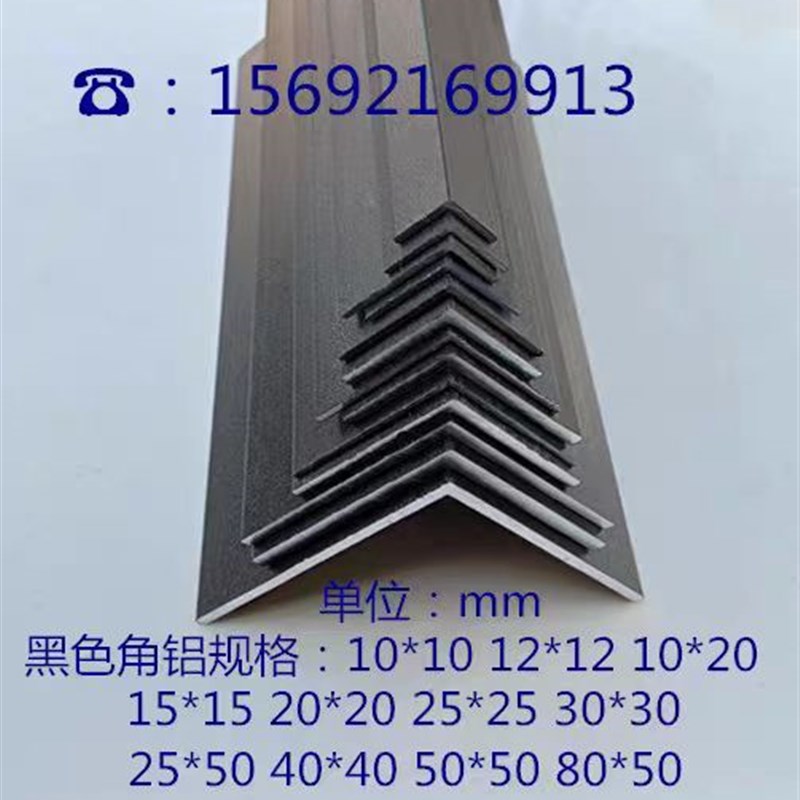 热销黑白银色铝合金角铝 L型铝角铁不等边直角等边90度直角收边条