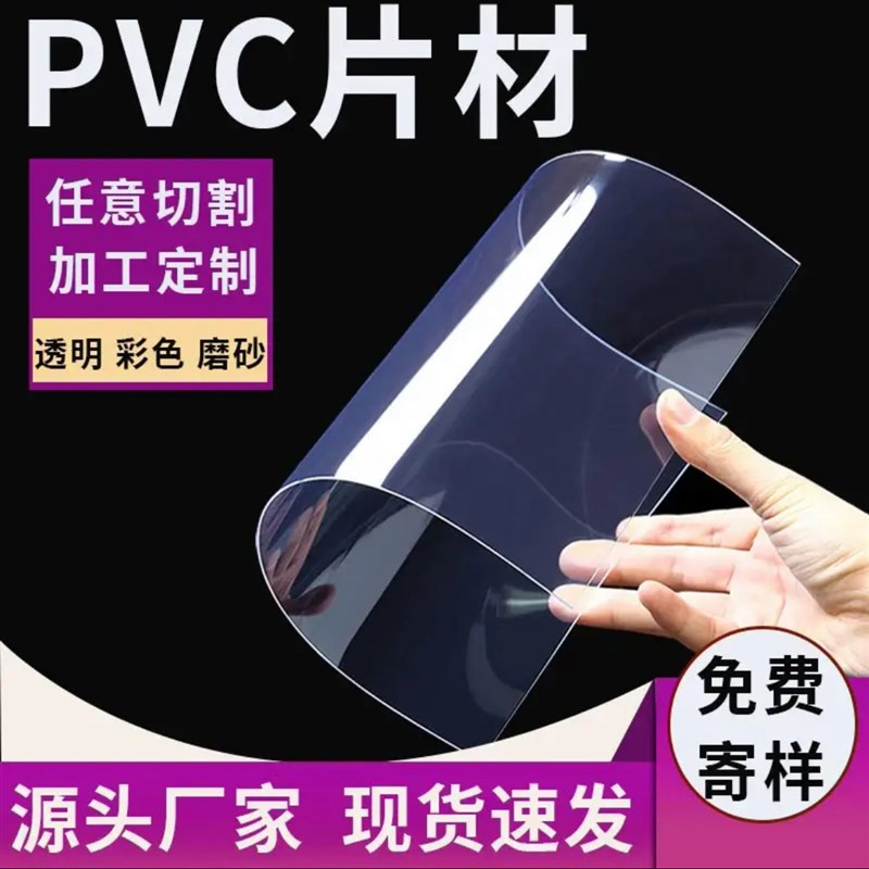 热销高清透明pvc塑料片定制尺寸彩色透明片幼儿园A4纸手工色彩启