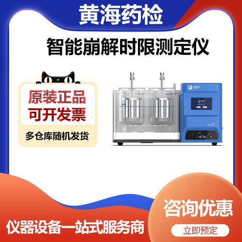 热销黄海药检LB-2D智能崩解时限测定仪分析仪器
