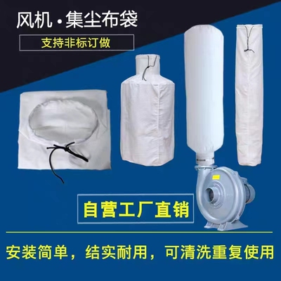 热销专用通风机吸尘布袋 滤袋 木工集尘袋 排风打磨收尘袋 鼓风机