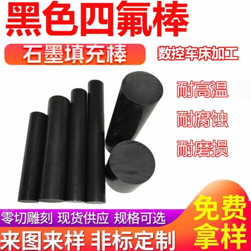 热销黑色四氟棒 石墨填充棒 耐高温铁氟龙棒 特氟龙棒 黑色PTFE棒