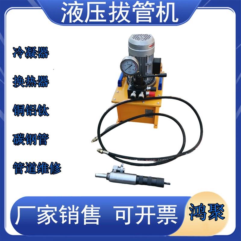 热销液压拔管机螺旋式直抓式拔枪冷凝器热交换器管子取出拆卸器
