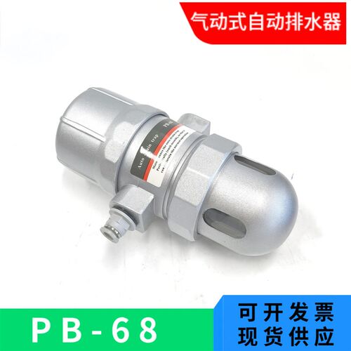 热销PA-68 PB-68自动排水器储气罐空压机排水器气动式排水阀气泵