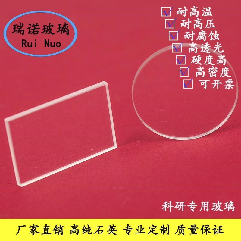 热销圆形直径50-100mm光学高透光耐高温石英玻璃片耐酸碱腐蚀透明