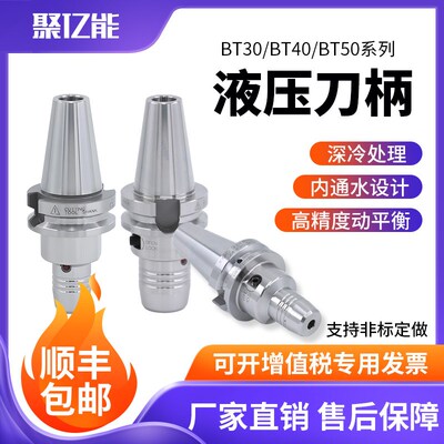 热销聚亿能高精度液压刀柄抗震油压刀柄BT30BT40BT50高速动平衡筒