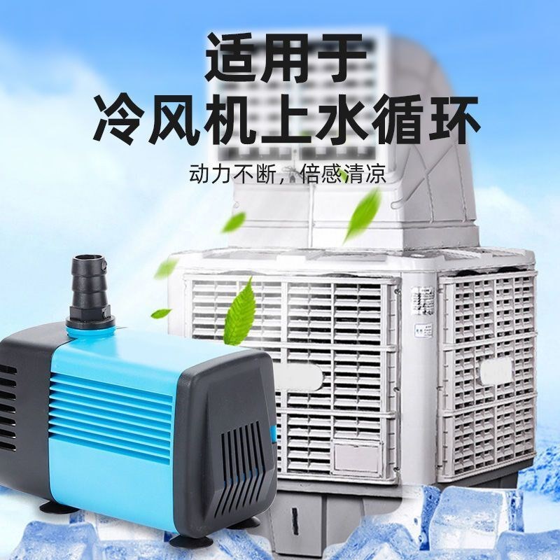 热销220V冷风机水泵防干烧专用小型冷风扇抽水泵通用空调扇潜水泵