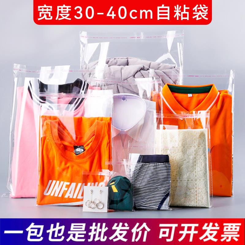 热销宽度30-40cm加厚8丝透明PP自粘袋不干胶自封袋服装画纸塑料包
