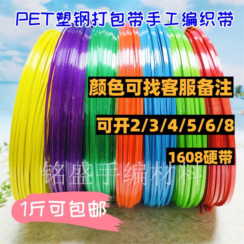 热销彩色塑钢打包带手工开条编织篮子箩筐果盘背篓提篮环保材料藤