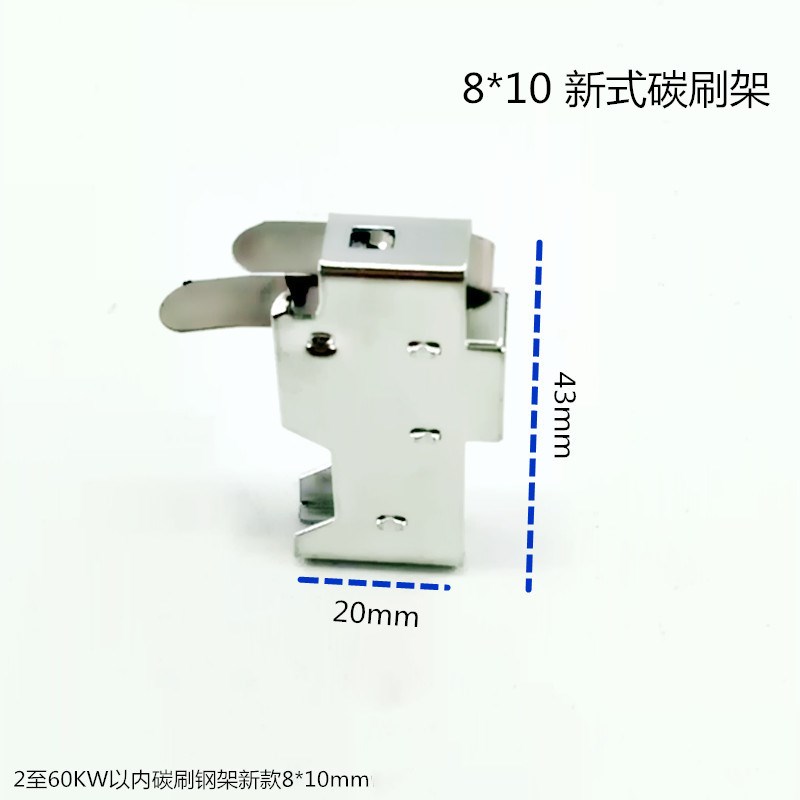 热销STC发电机碳刷架支架不锈钢卡簧胶木板碳刷架总成 8*10发电机图片