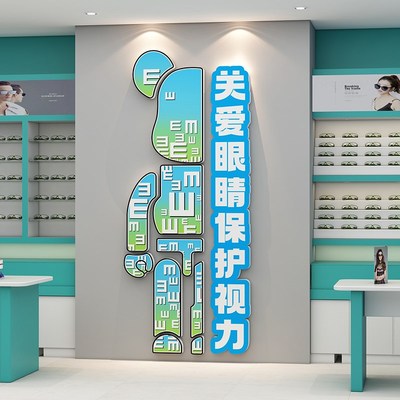 热销眼镜店氛围装饰眼科医院墙面布置爱护眼睛保护视力形象文化墙