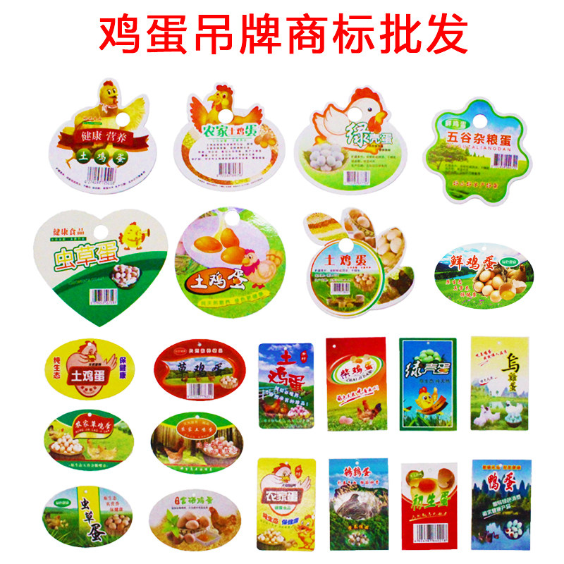 热销鸡蛋吊牌标签纸挂牌子卡片农家富硒柴草土乌鲜山鸡蛋包装网袋
