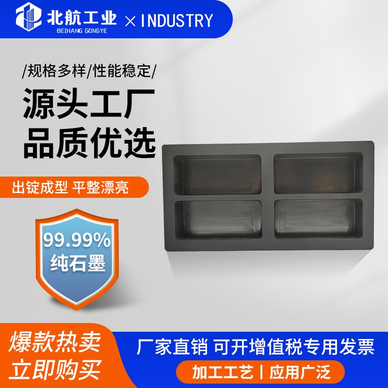 热销高纯石墨槽溶金银铜 铸锭长条方条模具 不粘连易脱模高纯厂家