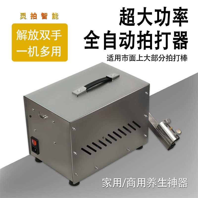 热销全自动智能语音拍打器电动拍打器经络拍打器家用店用自动拍打