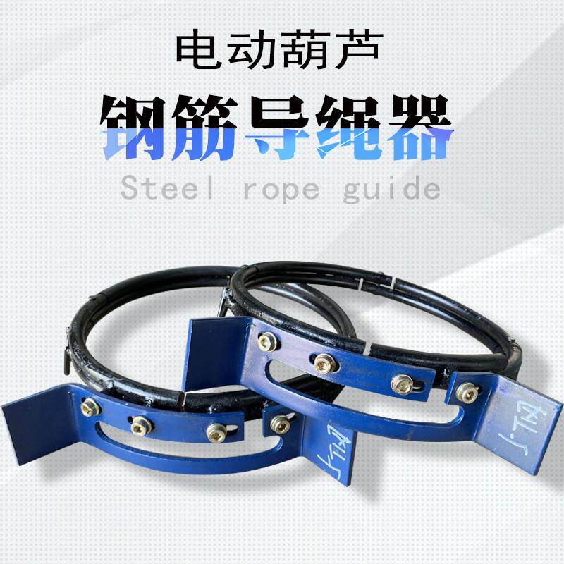 热销电动吊车导绳器行车钢丝绳排绳器1-32吨行车天车吊机卷扬机导