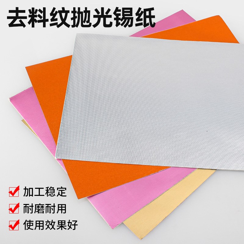 热销模具抛光锡纸去料纹麻点油石纹高光镜面省磨工具去除橘皮沙孔