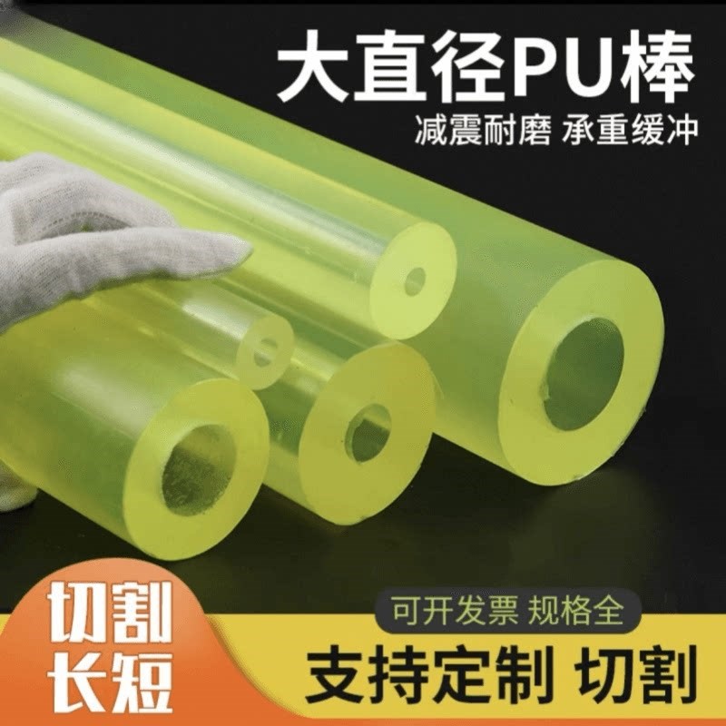 热销聚氨酯空心棒材减震PU空心管弹性胶棒橡胶棒优力胶棒切割加工