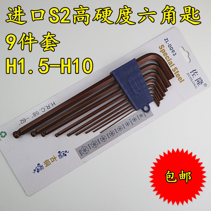 热销S2加硬1.5-10mm内六角扳手套装包邮9件套公制特长球型六角匙