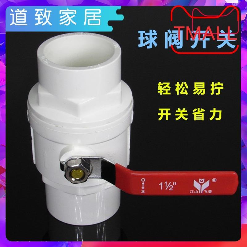 热销防返水PVC易拧防臭门厨房球阀防塑料件倒灌开关50 75 110管下