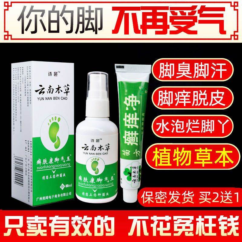 新品【99%快速见效】脚气膏王脚臭水泡脱皮糜烂脚丫脚痒止痒脚气