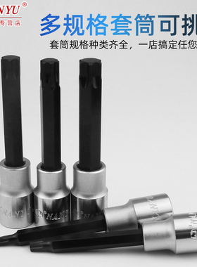 热销南豫工具 t30梅花内六角扳手t55t35t40t45工具t50套筒电动批