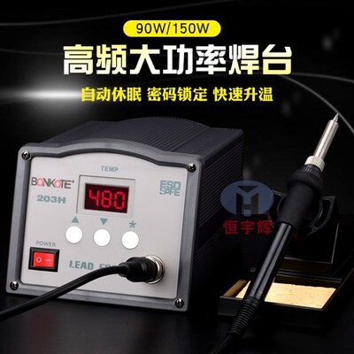 热销包邮205H高频电焊台150W电烙铁 203H90W焊台恒温烙铁数显恒温