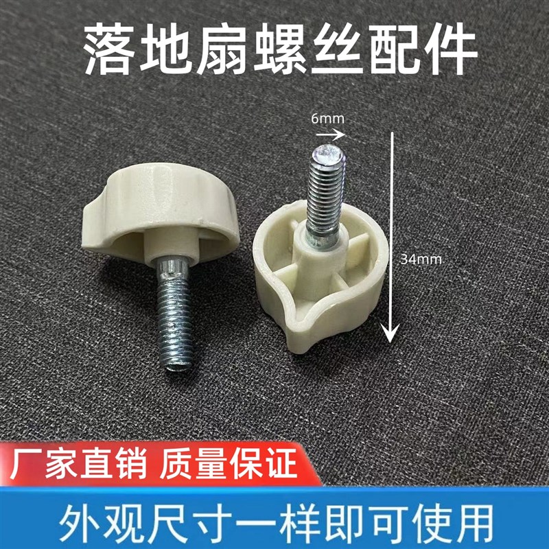 热销电风扇外管立柱杆落地扇升降管固定螺丝机身螺丝立杆螺母配件