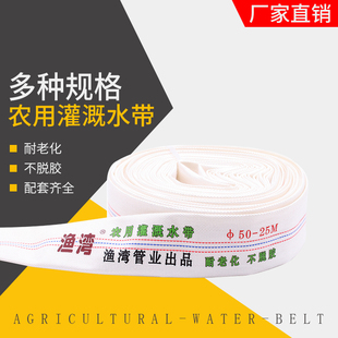 1.5 8寸帆布水管高压灌溉水带15 热销农用灌溉水带1