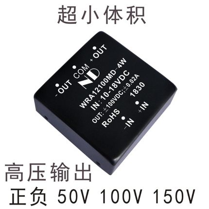 速发小型DCDC高压电源模块12V24V转正负40V50V80V100V150V隔离稳