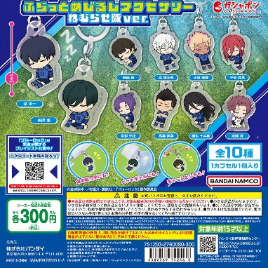 蓝色监狱×睡姿亚克力挂件