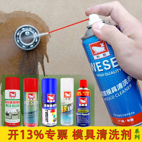 和新模具清洗剂脱模除漆防锈剂