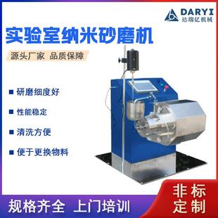 砂磨机小型湿法砂磨机达瑞 厂家实验室纳米砂磨机化工实验设备卧式