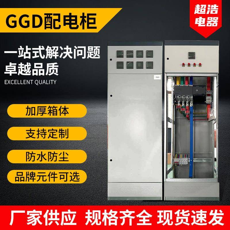 厂家定制GGD低压成套配电柜电控柜三相四线照明开关控制柜配电箱