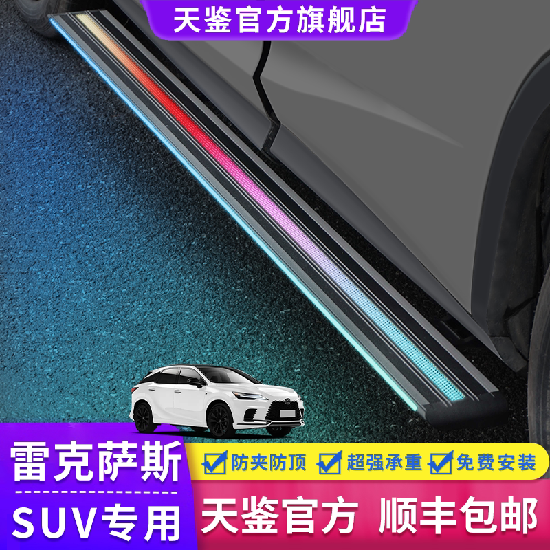 天鉴适用于雷克萨斯RXNXGX电动踏板自动伸缩迎宾侧脚踏板改装