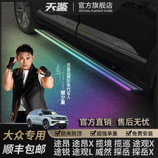 天鉴适用于大众途昂途观途锐探岳揽境揽巡电动踏板智能自动脚踏板