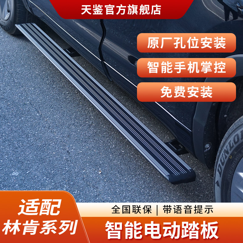 天鉴适用于林肯航海家飞行家MKX电动侧踏板智能自动迎宾踏板改装